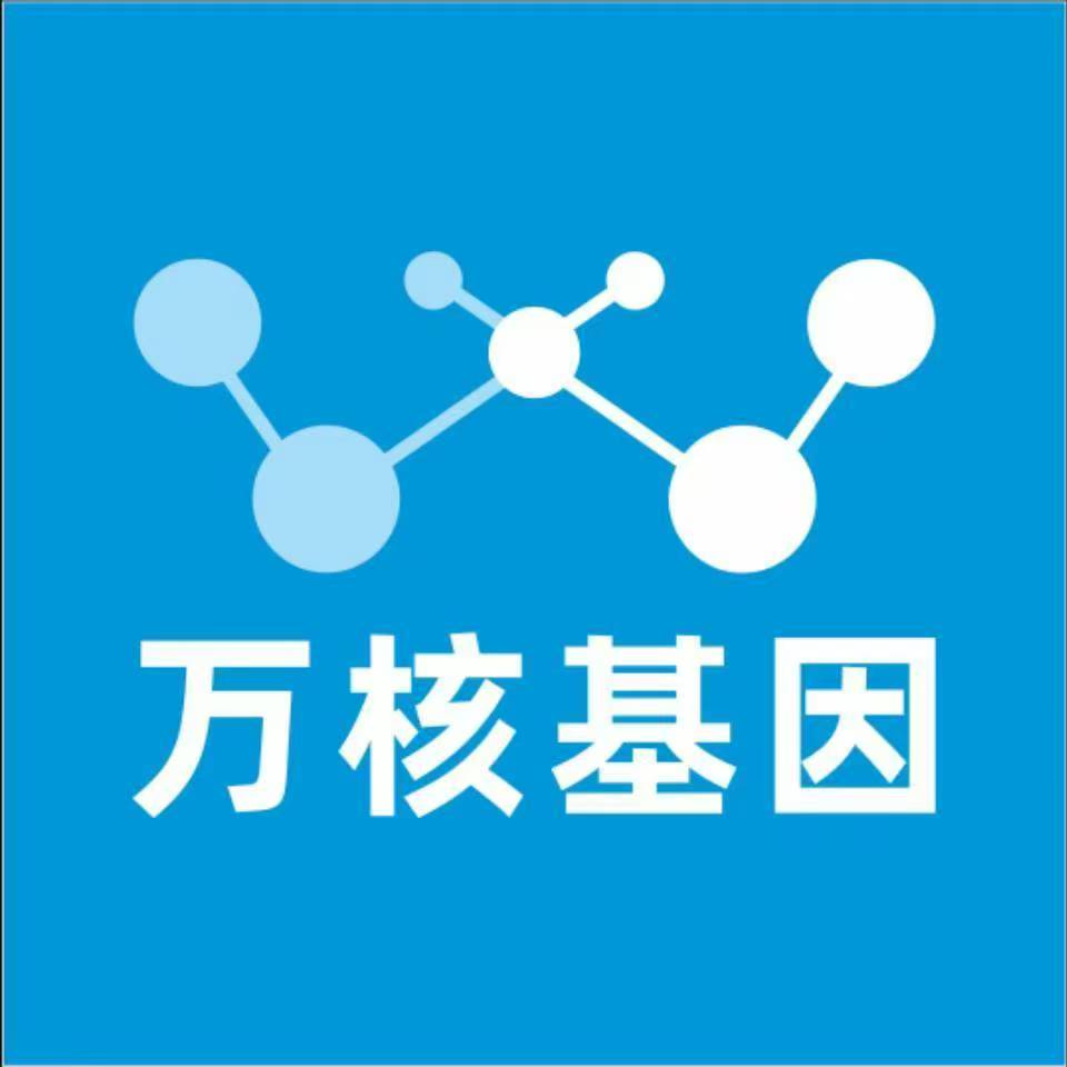 凉山喜德万核基因检测咨询中心